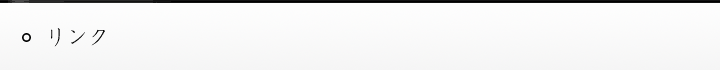 リンク