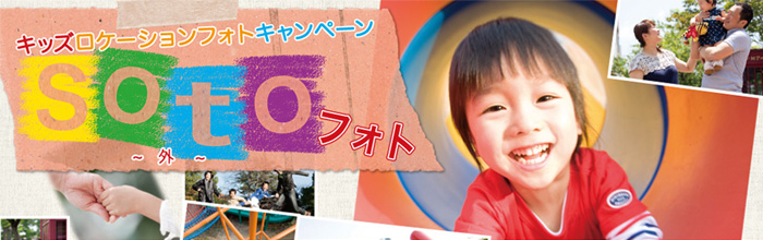 お子様、ご家族何ポーズ撮っても、 撮影料金は同じ！