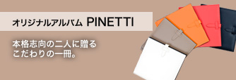 オリジナルアルバム PINETTI