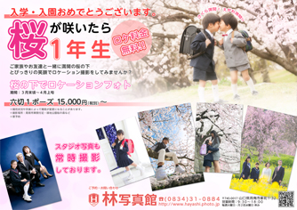 入園・入学 桜ロケーション撮影